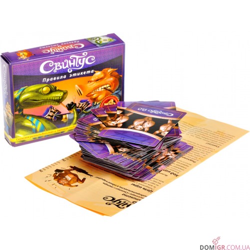 Свинтус: правила етикету (рос.)